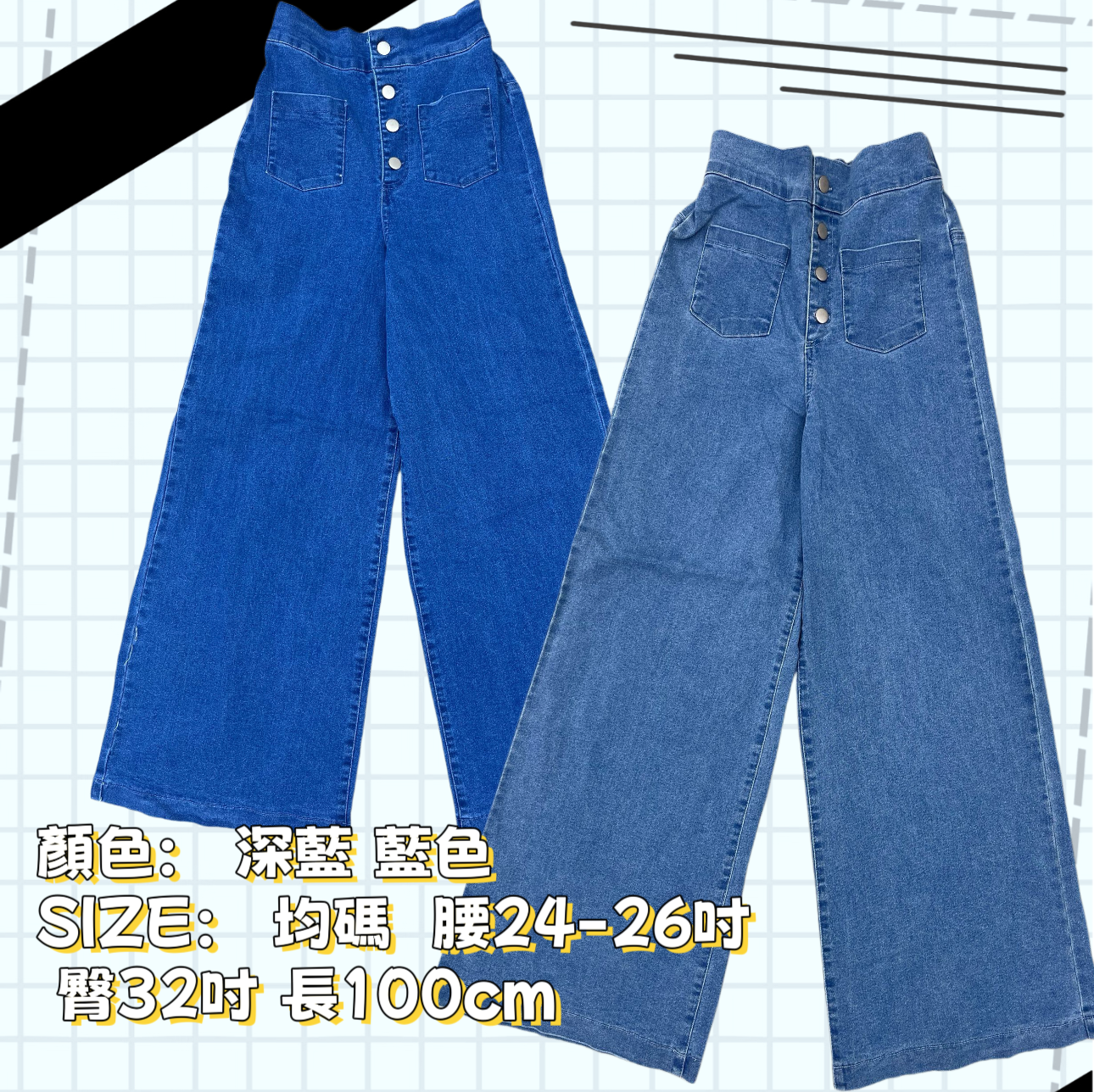 高腰牛仔微喇闊腿褲 (清貨價貨品,不設退換)  （K3 F234）