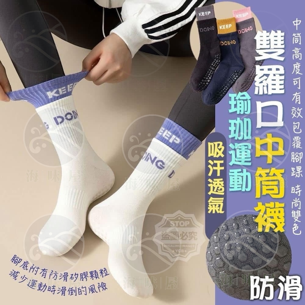 U17866 吸汗透氣瑜珈防滑運動中筒襪 (1套5對- 每色各一）