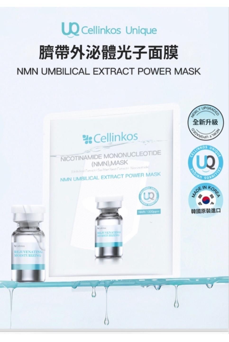 臍帶血外泌體面膜