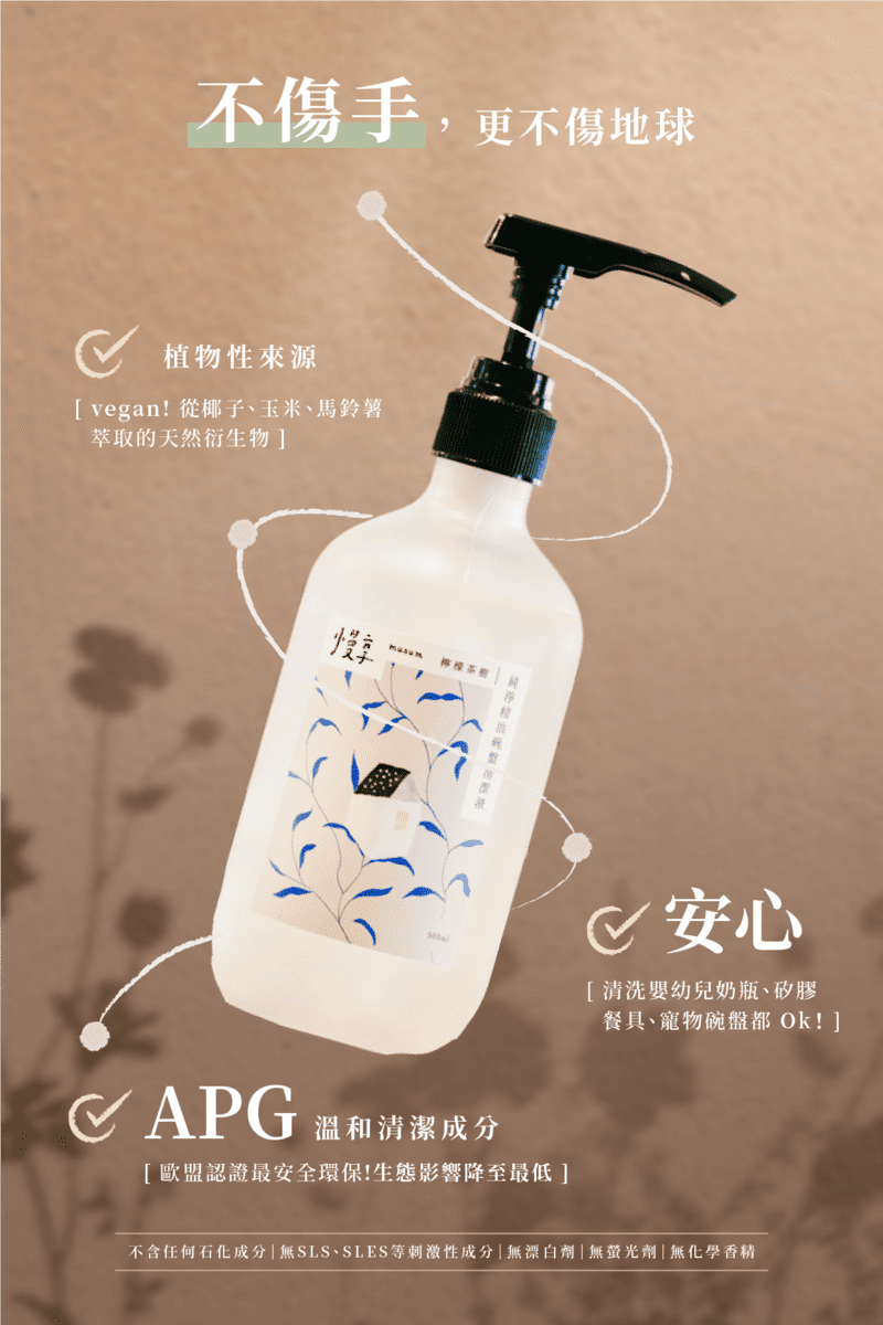 不傷手,更不傷地球