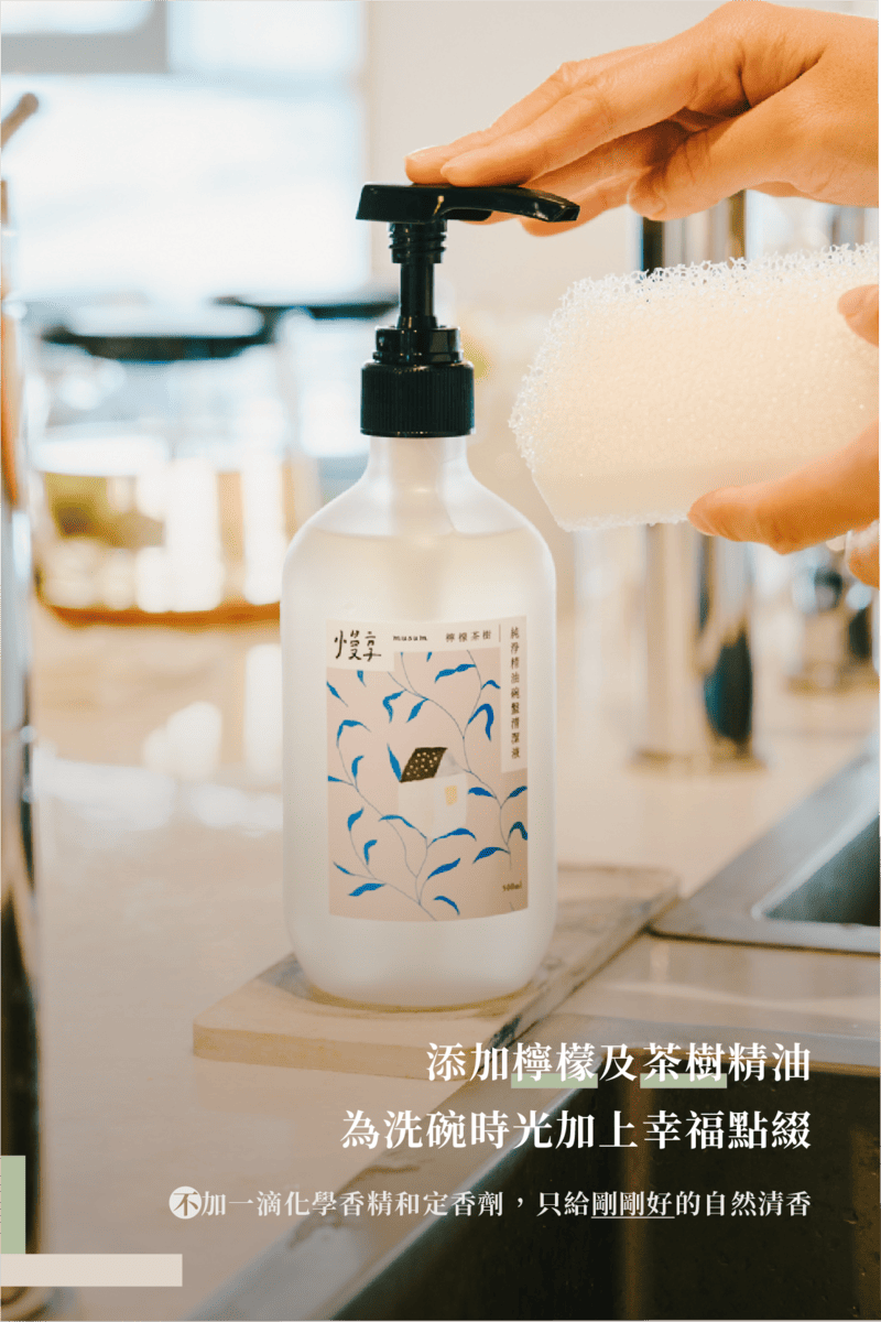 添加檸檬及茶樹精油