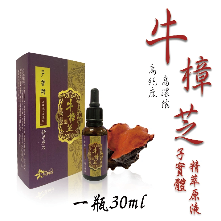 MNS57-特價專場-牛樟芝 - 牛樟芝子實體高濃縮精萃原液 (30ml) (K7)(買二送一) (買三送二) (A57)