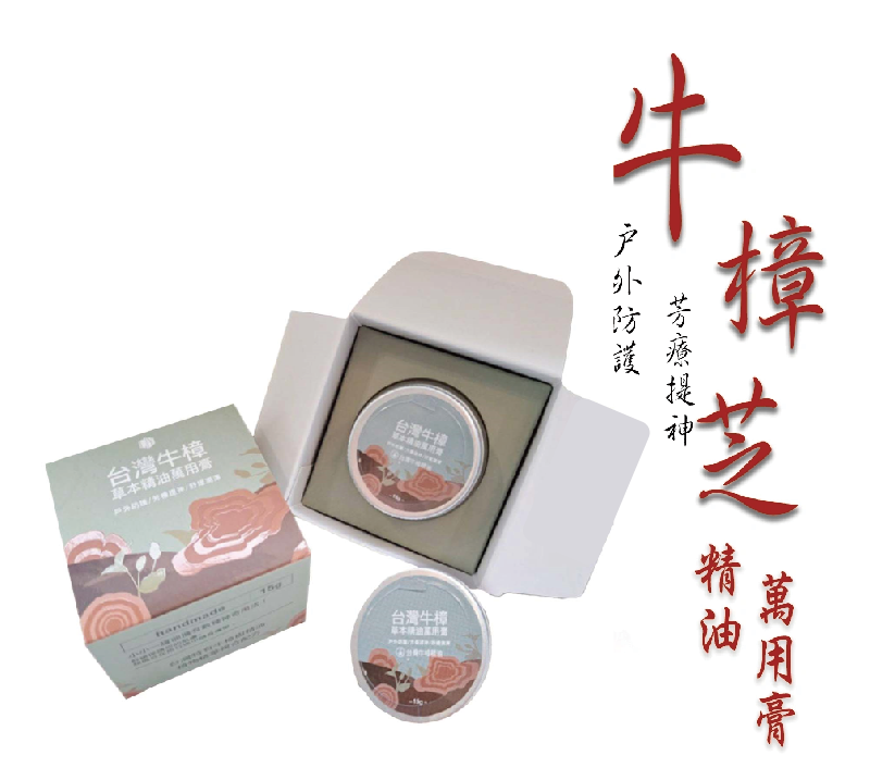 MNS69-特價專場- 牛樟芝-牛樟精油膏 (15g) (A69)