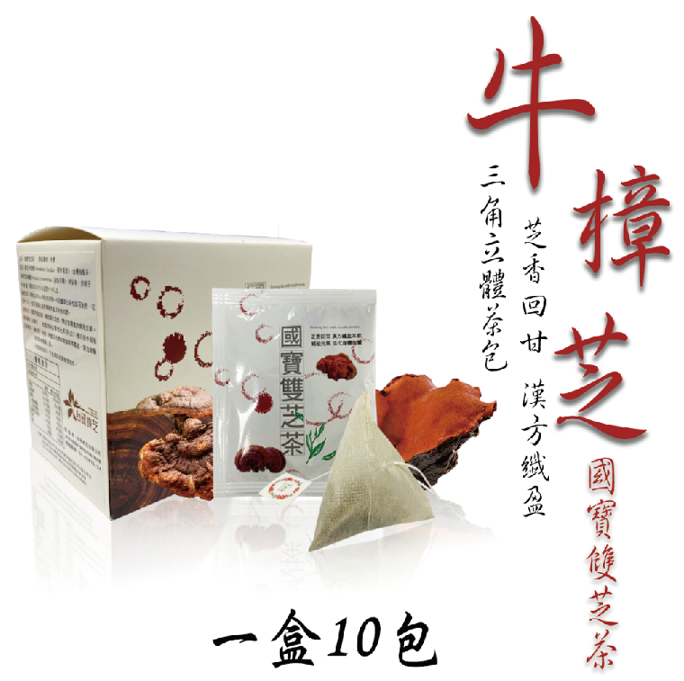 MNS56-特價專場-牛樟芝 - 牛樟國寶茶 (10包/盒) (K14) $299 3 盒 (A56)