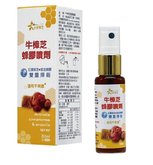 MNS53-特價專場-牛樟芝 - 牛樟芝蜂膠噴劑 (30ml) (K15) (買二送一) (買三送二) (買五送六) (買十送十五) (A53)