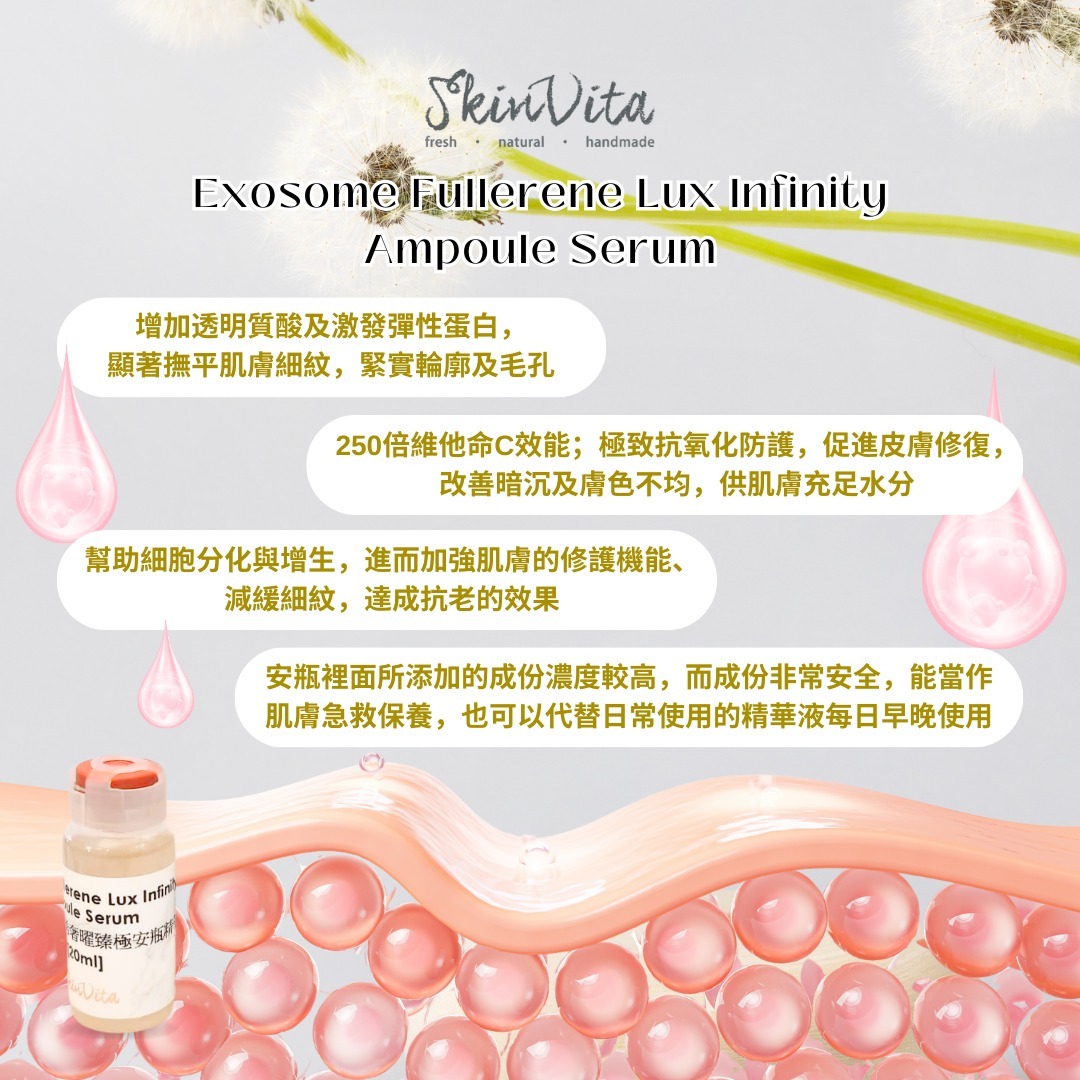 外泌體富勒烯奢曜臻極安瓶精華