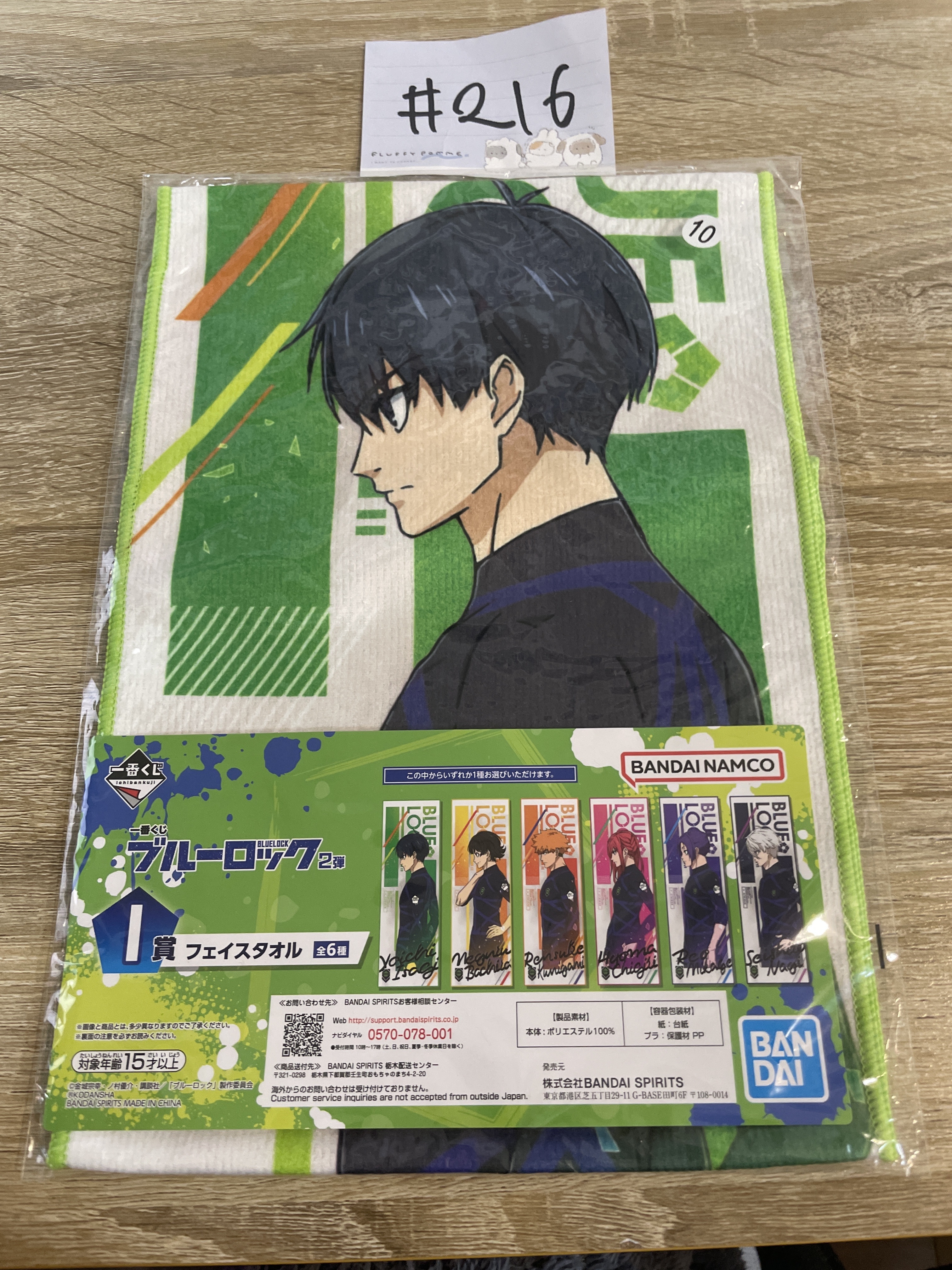 BlueLock 潔  毛巾#216