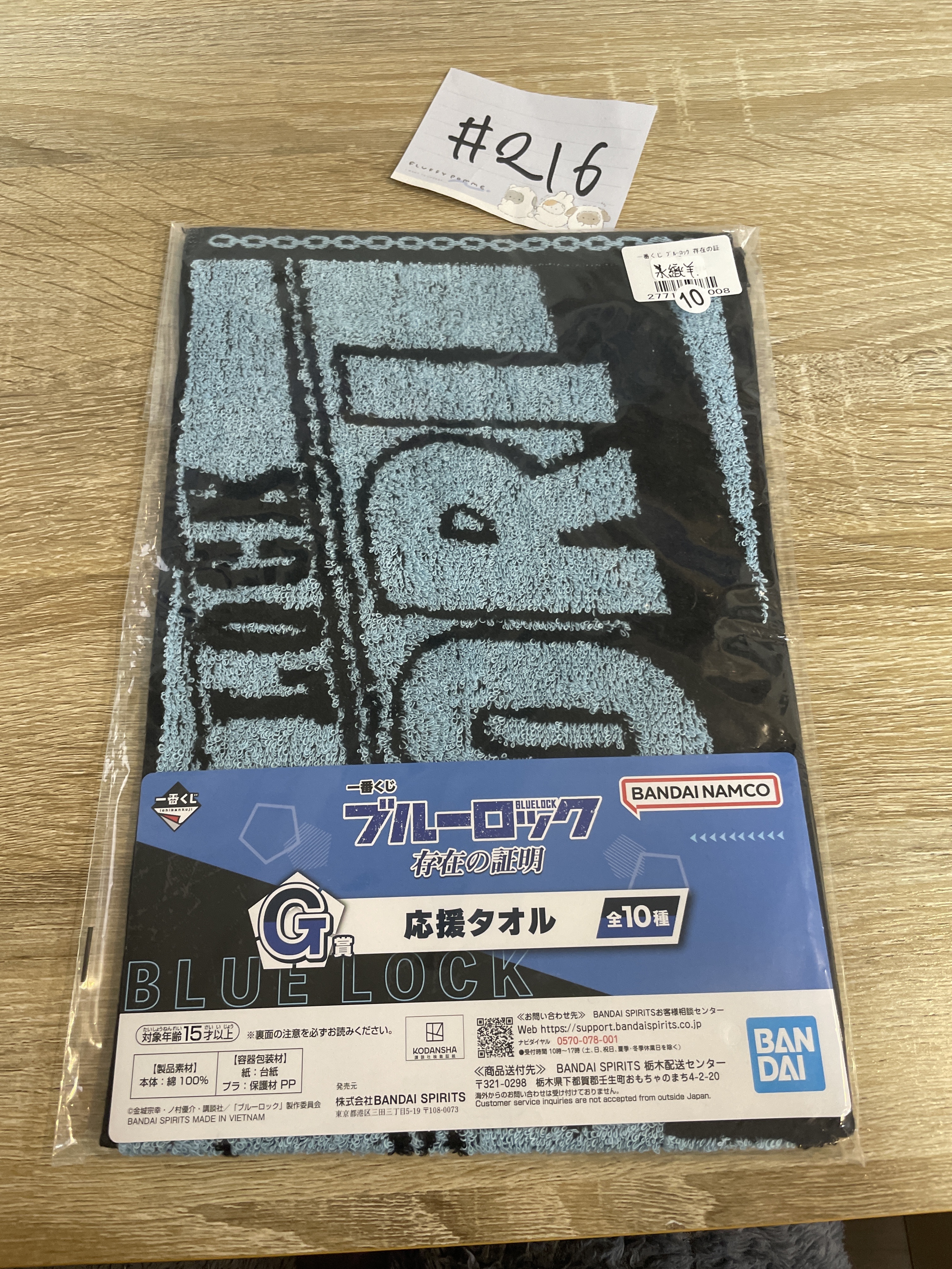 BlueLock  水織羊  毛巾#216