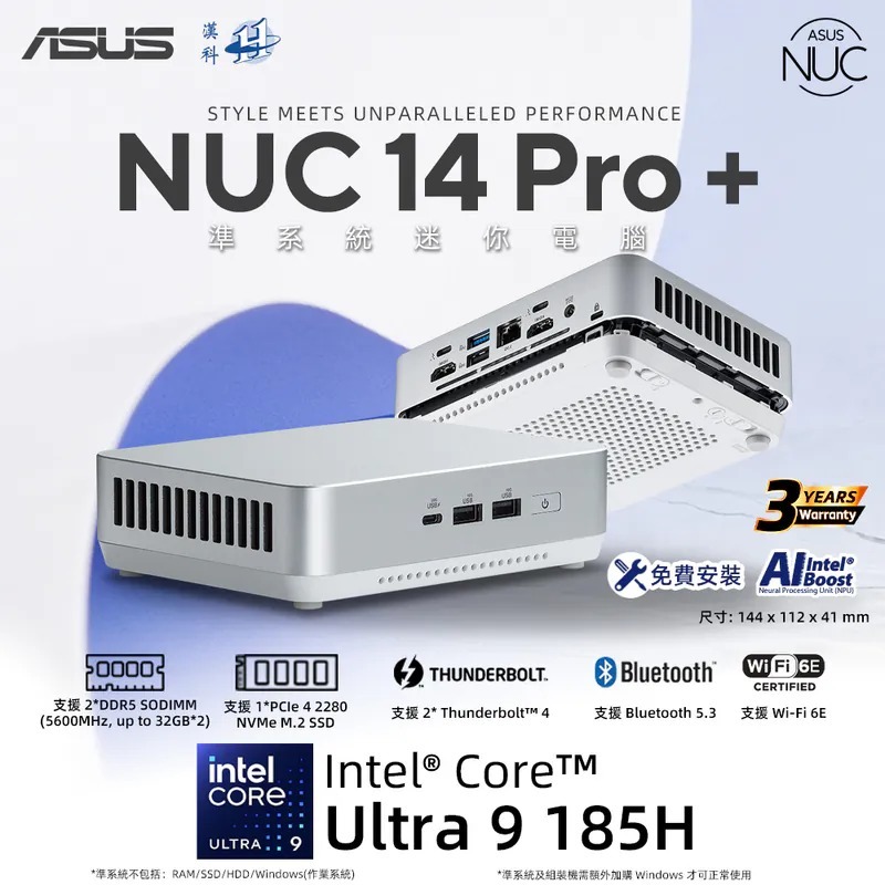 ASUS NUC 14 PRO PLUS MINI PC 準系統連配件 ( BS-AN14SU9 + LB-PCNB)