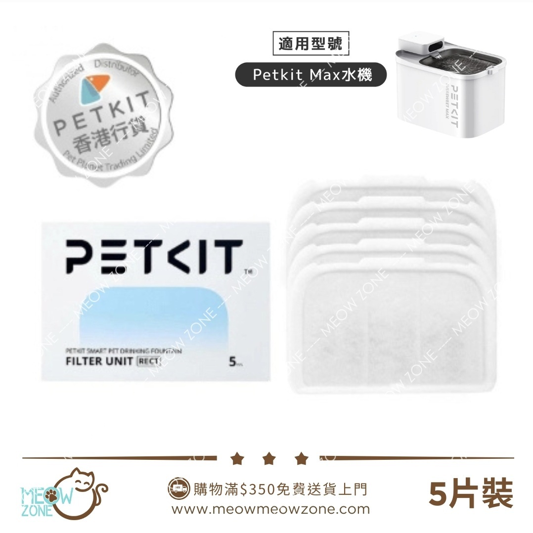 Petkit Eversweet Max 智能飲水機 - RECT  濾芯替換裝 5片裝 (原裝香港行貨)