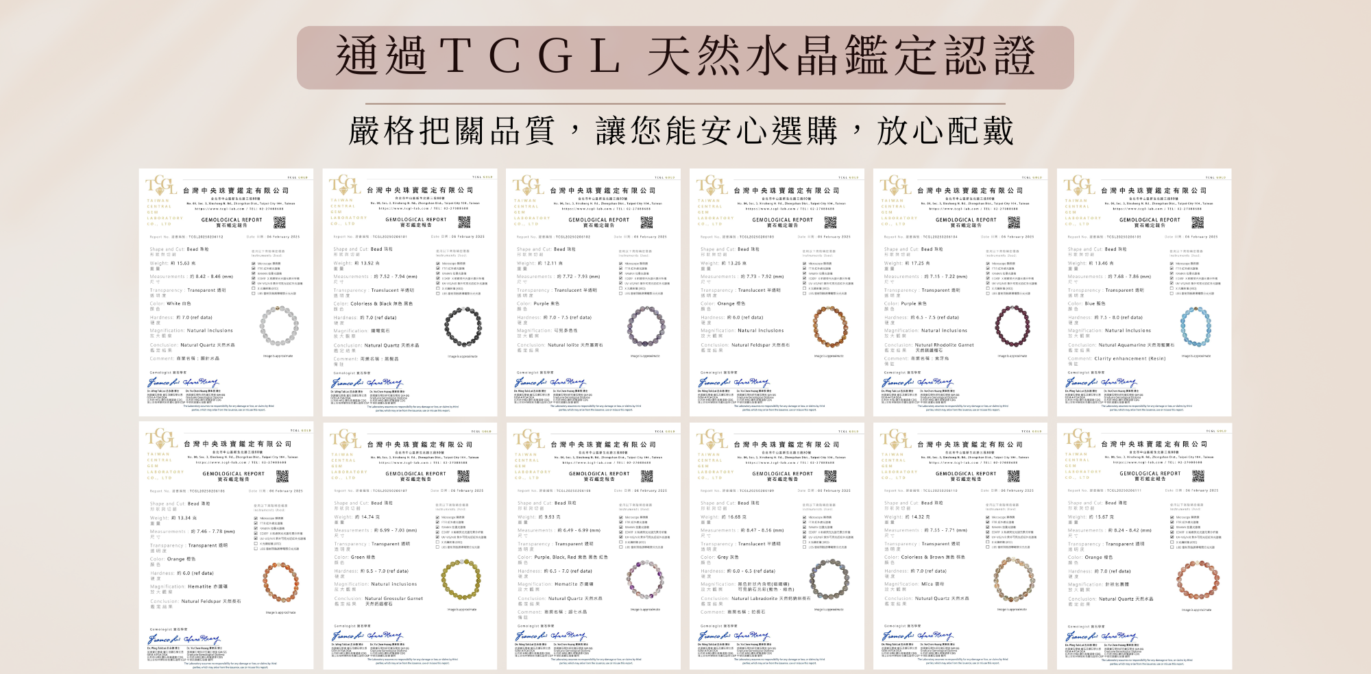 TCGL天然水晶鑑定證書-HENGSHI水晶