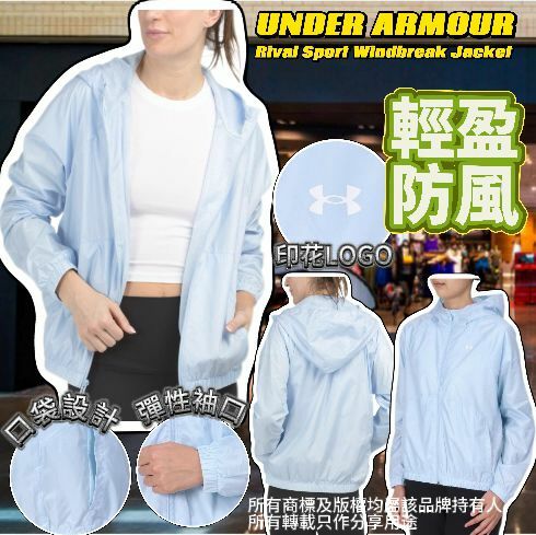 【現貨】UNDER ARMOUR Rival G031802 女裝防風運動外套