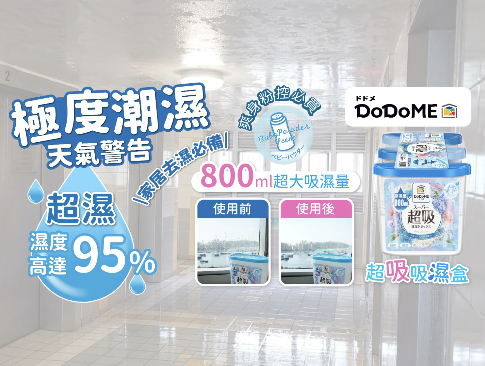 超吸吸濕盒800mL 香氛系列 (爽身粉) (800mL x 3個裝)