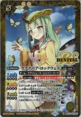 BSC46-RV005 ラグナリア・ロックウェル M