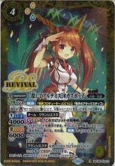 BSC46-RV011 ［探してアルテミス］ネガズボッ子 R