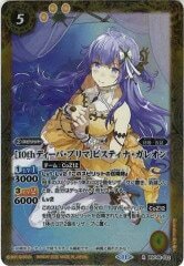 BSC46-023 ［10thディーバ・プリマ］ピスティナ・ガレオン R