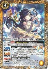 BSC46-027 ［10thディーバ・プリマ］ゼクシア・テンマ