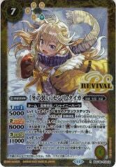 BSC46-RV012 ［冬の装い］センリ・タイガ R