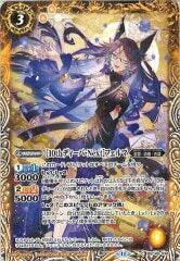 BSC46-038 ［10thディーバ・Next］フェルマ