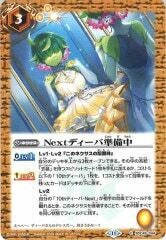 BSC46-044 Nextディーバ準備中