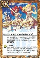 BSC46-045 アルティメットジャンプ