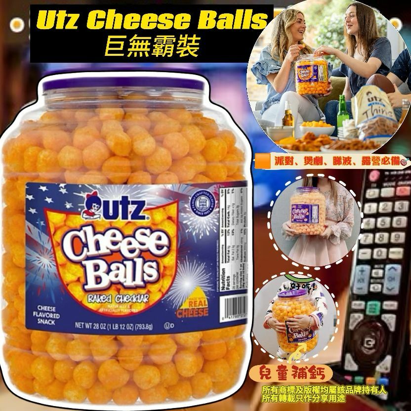 【預購】Utz Cheese Balls G031806 巨無霸裝芝士球28oz