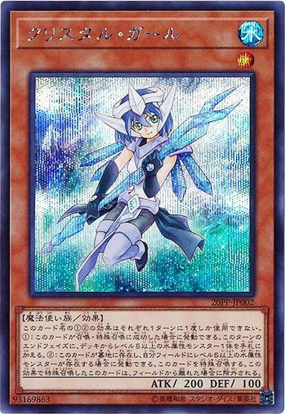 20PP-JP002  (UR/SER/ESR)クリスタル・ガール (水晶女孩)