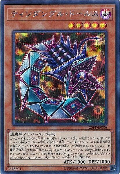 20PP-JP006  (N/UR/SER)ティンダングル・ドールス (廷達三角 杜歐斯)