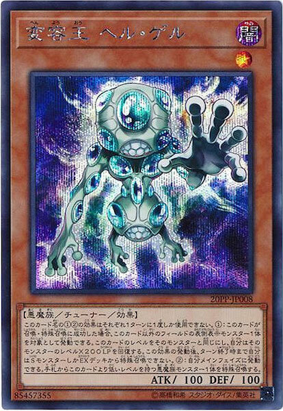 20PP-JP008  (N/UR/SER)変容王 ヘル・ゲル (變容王 赫魯蓋爾)