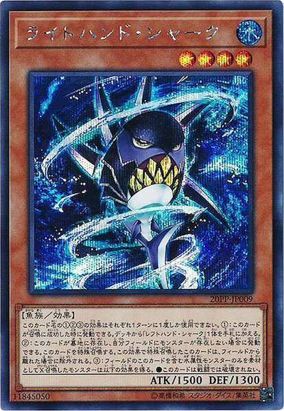 20PP-JP009  (N/UR/SER)ライトハンド・シャーク (右手鯊)