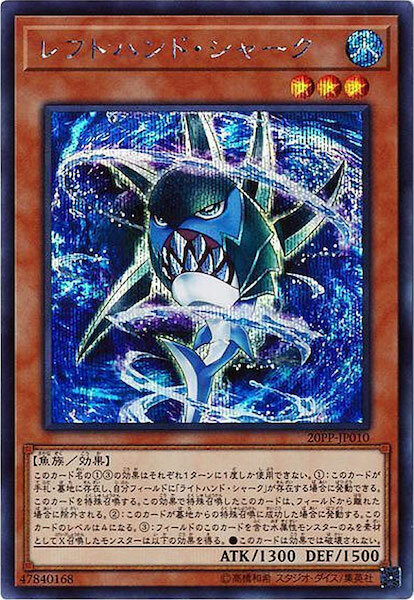 20PP-JP010  (N/UR/SER)レフトハンド・シャーク (左手鯊)