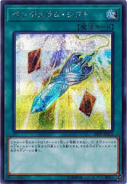 20PP-JP015  (N/UR/SER)ペンデュラム・シフト (擺盪轉移)