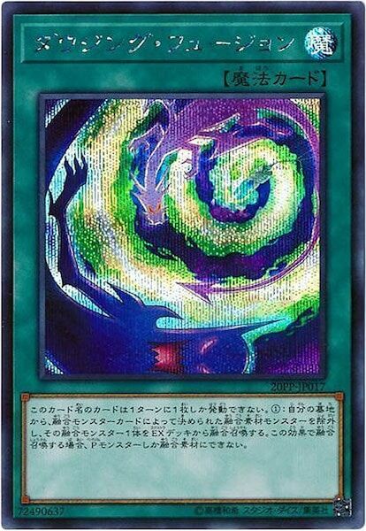 20PP-JP017  (N/UR/SER)ダウジング・フュージョン (探物融合)