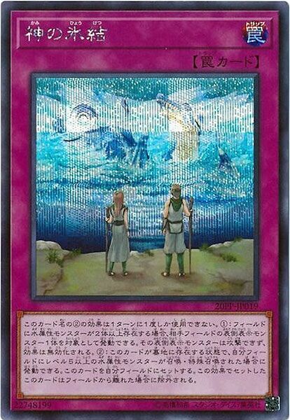 20PP-JP019  (N/UR/SER)神の氷結 (神之冰結)