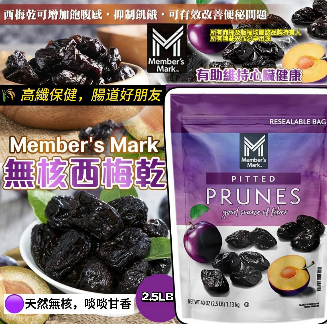 【預購】Member's Mark G031811 無核西梅乾2.5LB