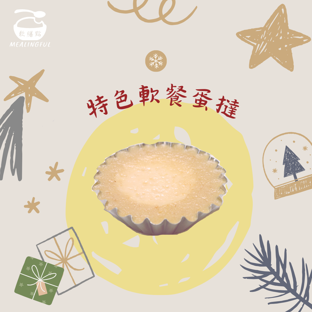 軟餐蛋撻 (1件）