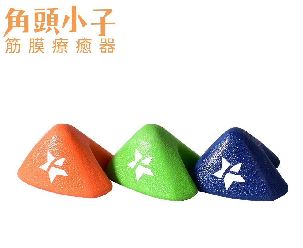 角頭小子筋膜器