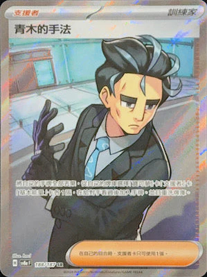 SV8AF 188/187 青木的手法 SR