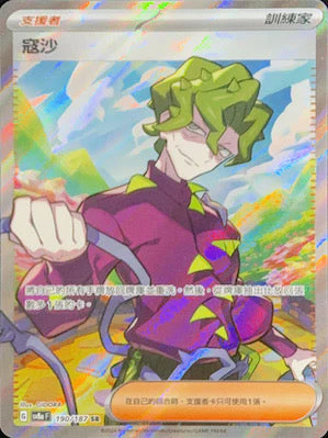 SV8AF 190/187 寇沙 SR