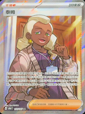 SV8AF 193/187 泰姆 SR