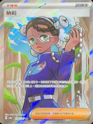 SV8AF 194/187 納莉 SR