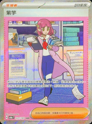 SV8AF 231/187 紫竽 SAR