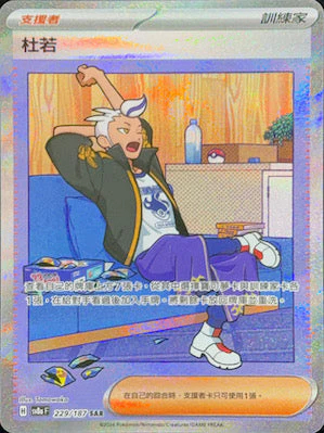 SV8AF 229/187 杜若 SAR