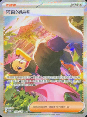 SV8AF 228/187 阿杏的秘招 SAR