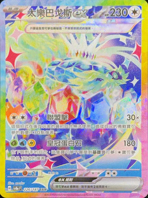 SV8AF 226/187 太樂巴戈斯ex SAR