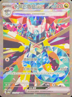 SV8AF 221/187 多龍巴魯托ex SAR