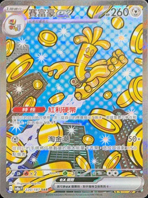 SV8AF 220/187 賽富豪ex SAR