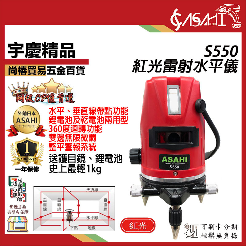 附發票｜S550｜雷射水平儀 送鋰電池 超高亮度(4垂直1水平)非5909H FT-70R