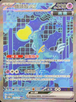 SV8AF 214/187 鐵頭殼ex SAR