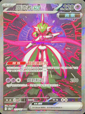 SV8AF 213/187 鐵武者ex SAR